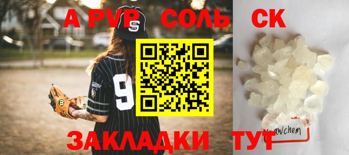A-PVP VHQ Симферополь