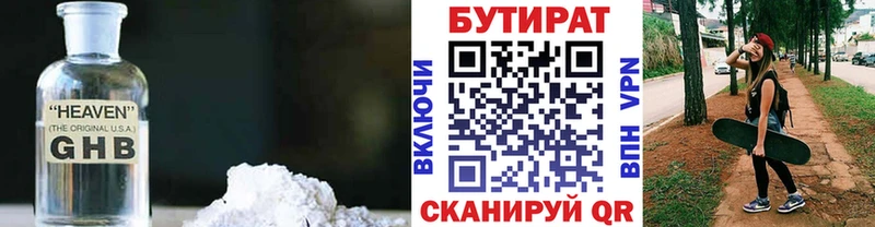 где найти наркотики  Симферополь  Бутират 99% 