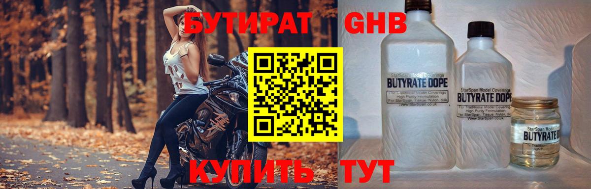 БУТИРАТ  Бутират BDO 33%  Вход с VPN  Симферополь 