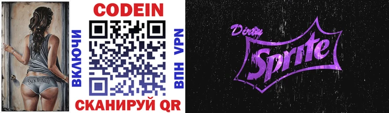 Codein Purple Drank  что такое наркотик  KRAKEN рабочий сайт  Симферополь 