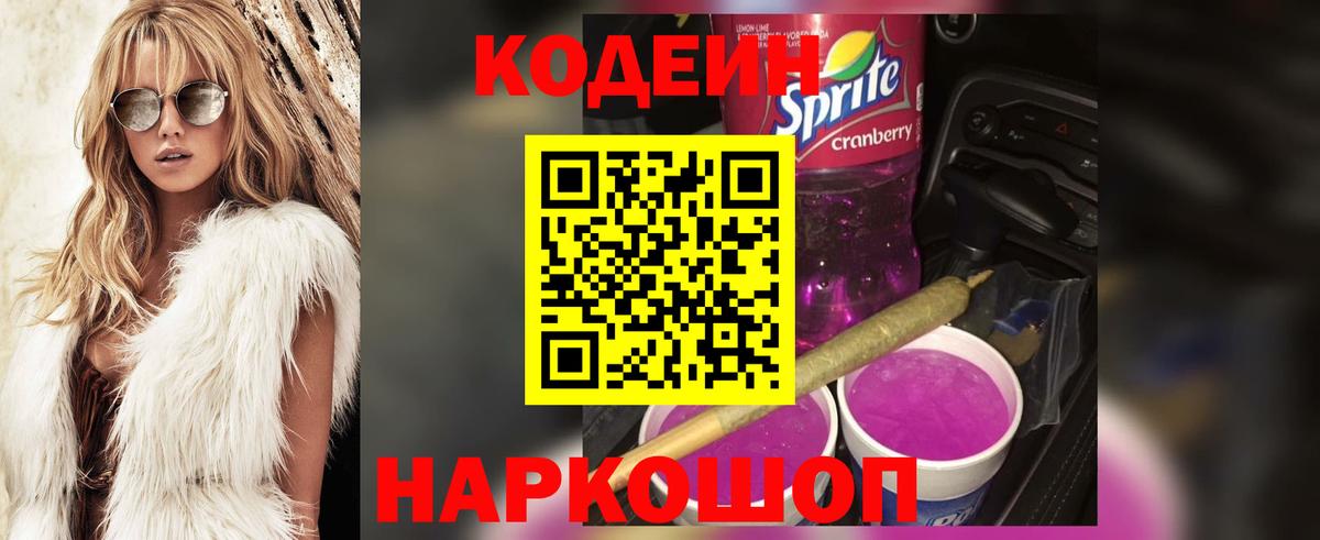 Симферополь  Codein напиток Lean (лин)  Кодеин Purple Drank  Вход с VPN 