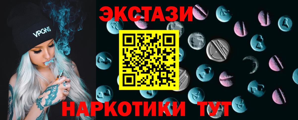 Ecstasy  Симферополь  Ecstasy ешки  ЭКСТАЗИ 250 мг 