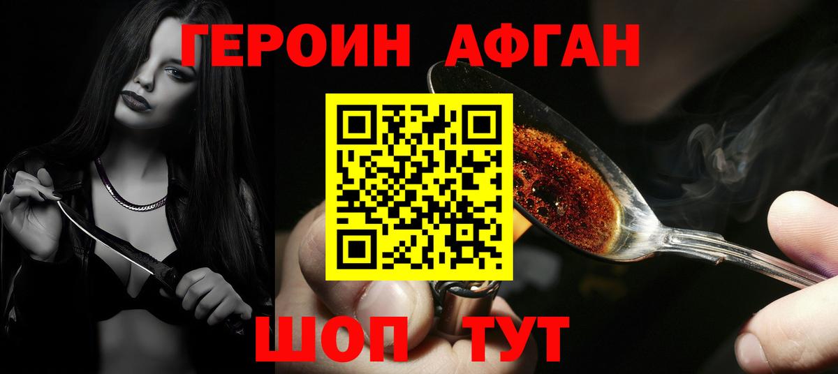 Героин Heroin  Вход с VPN  Симферополь 