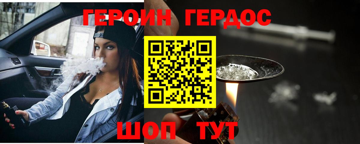 Героин белый Симферополь