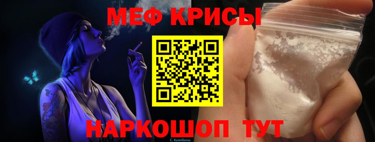 Меф мяу мяу мука Симферополь