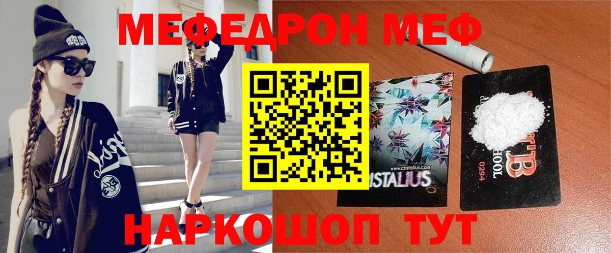 МЕФ мука  Вход с VPN  Мефедрон  МЯУ-МЯУ мяу мяу  Симферополь 