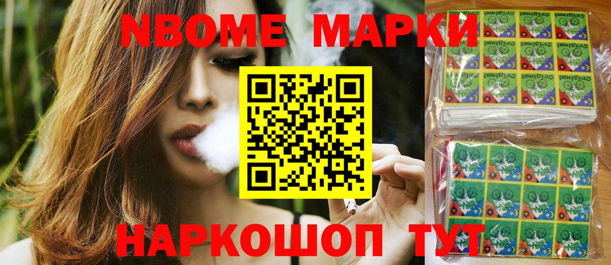 Марки NBOMe  Симферополь  Наркотические марки 1500мкг 