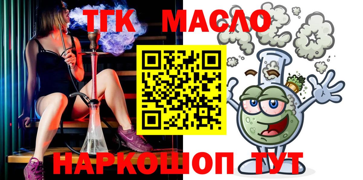 ТГК жижа Симферополь