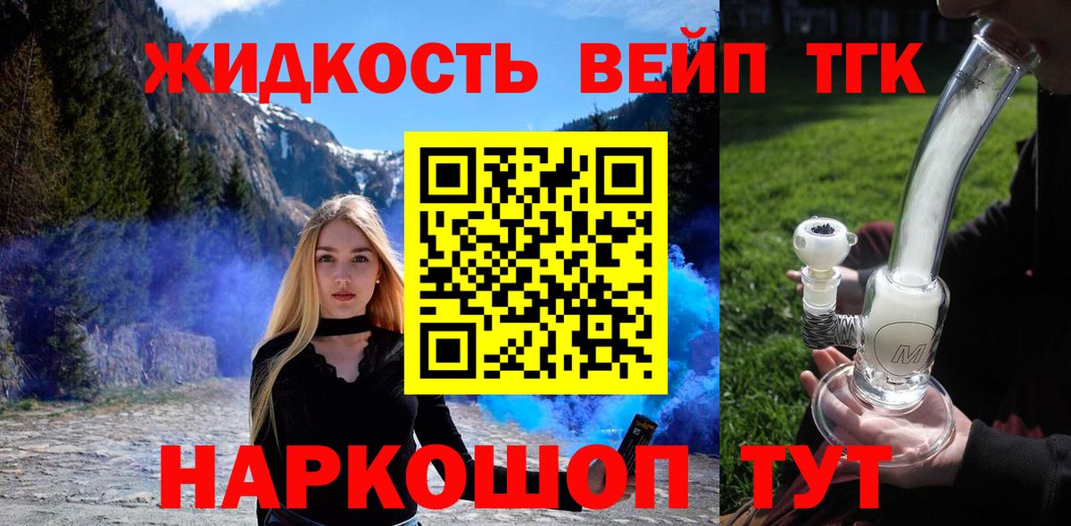 Дистиллят ТГК вейп  Вход с VPN  Дистиллят ТГК жижа  Симферополь 