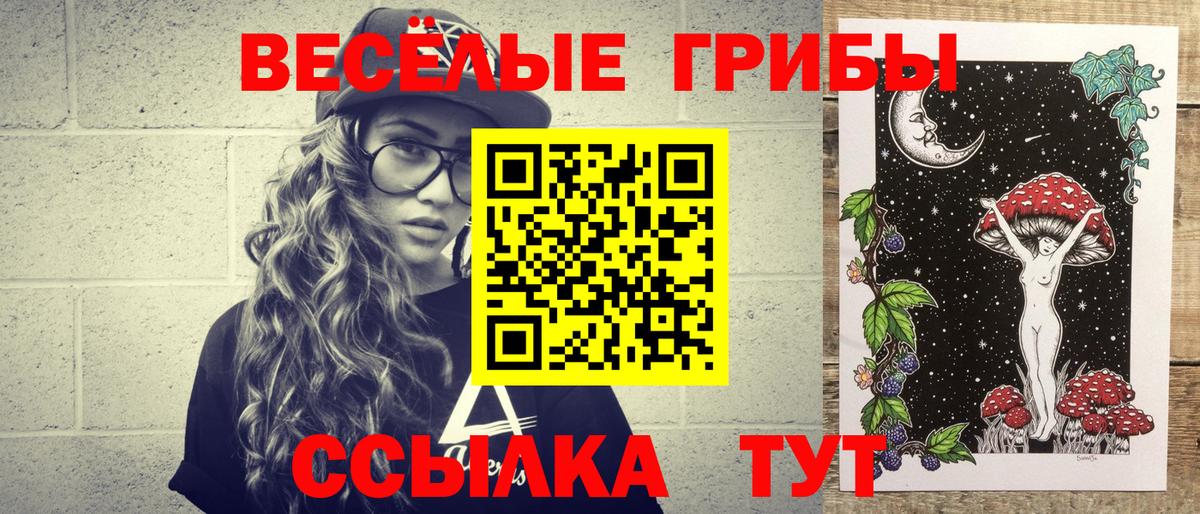 Псилоцибиновые грибы мухоморы Симферополь